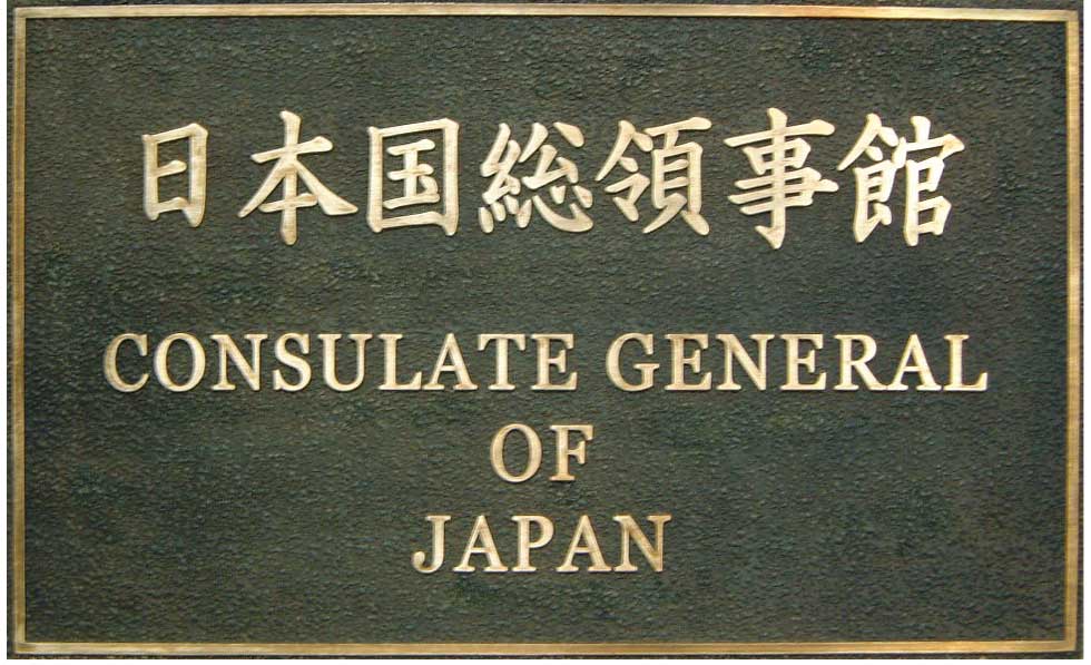 社銘板・庁銘板・館銘板 - キャストンジャパン株式会社/日光産業株式会社