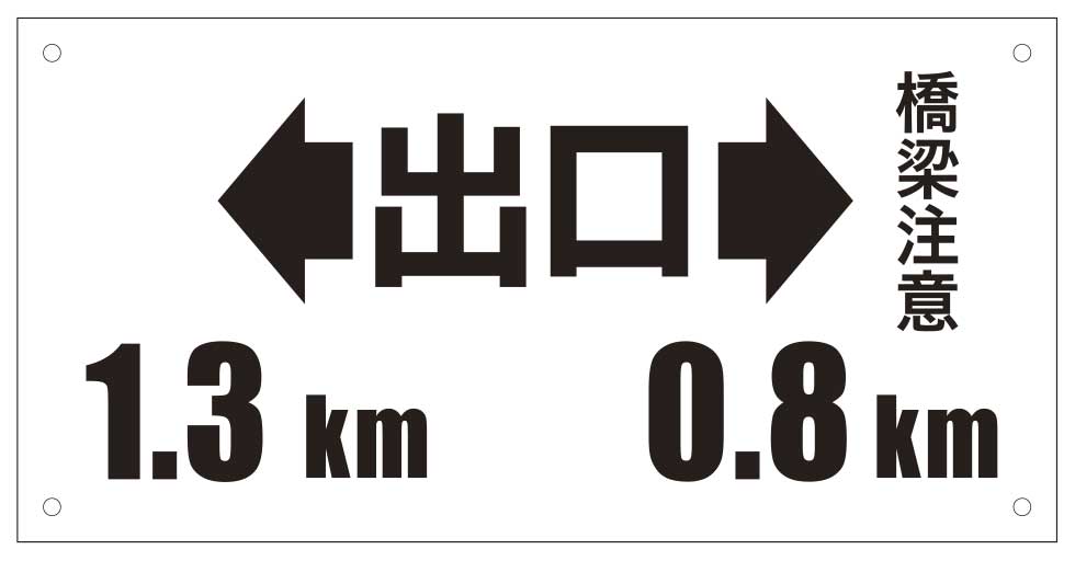 出口までの距離標（SUS板）鉄道関係諸標（リニア実験線）